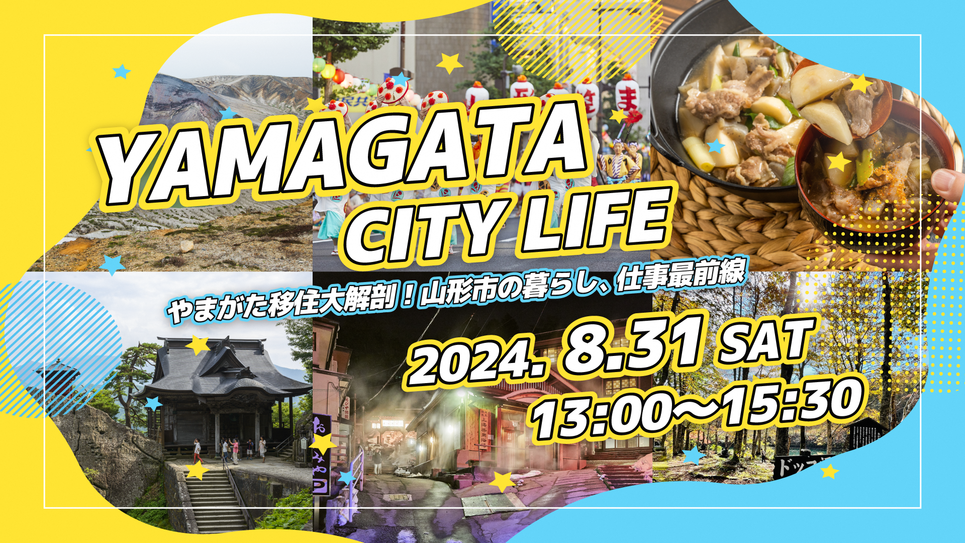 YAMAGATA CITY LIFE やまがた移住大解剖!山形市の暮らし、仕事最前線【開催見送り】 | 移住関連イベント情報