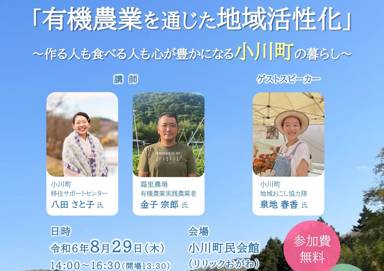 \参加者募集/ 都市農山村交流実践研修会「有機農業を通じた地域活性化」 | 移住関連イベント情報