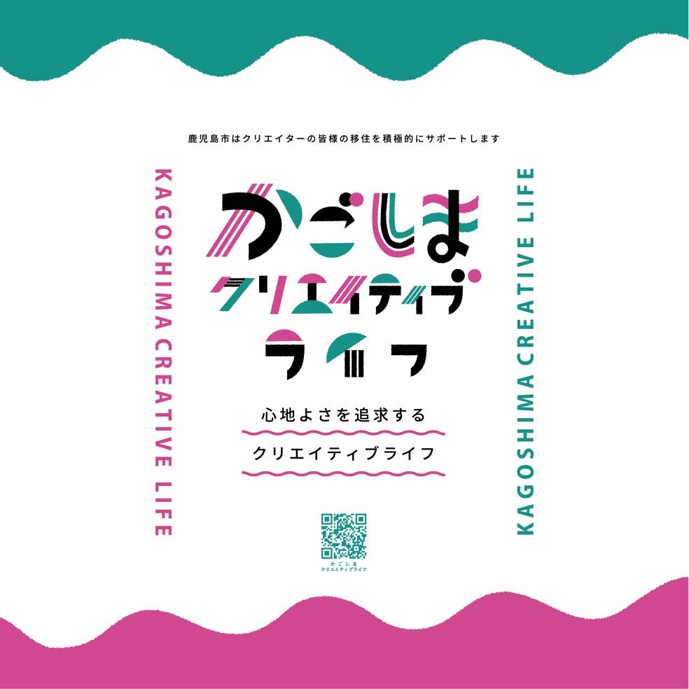 かごしまクリエイターズトーク&交流会!@大阪 | 移住関連イベント情報