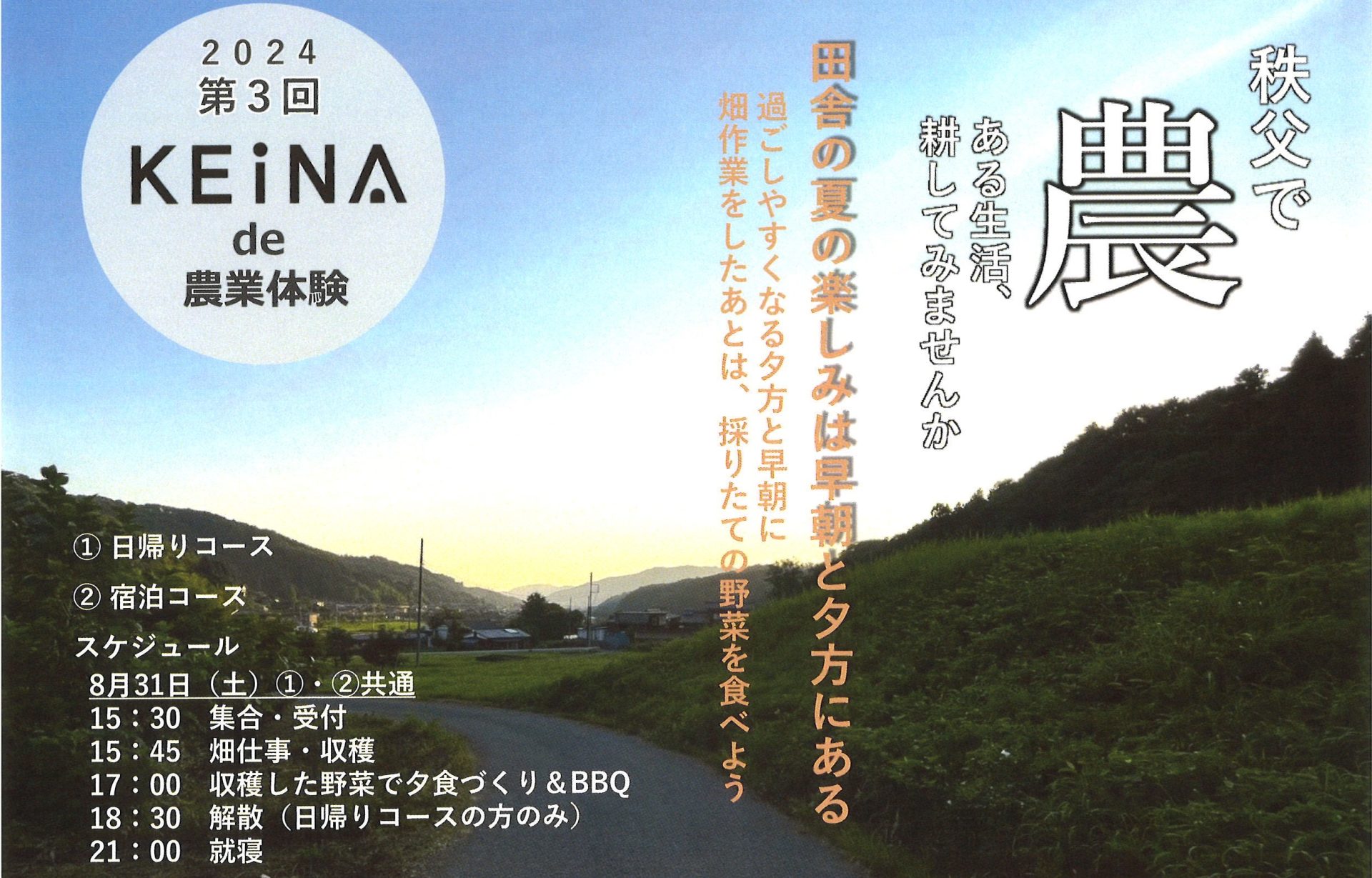 \秩父/ 2024年第3回 KEiNA de 農業体験 | 移住関連イベント情報