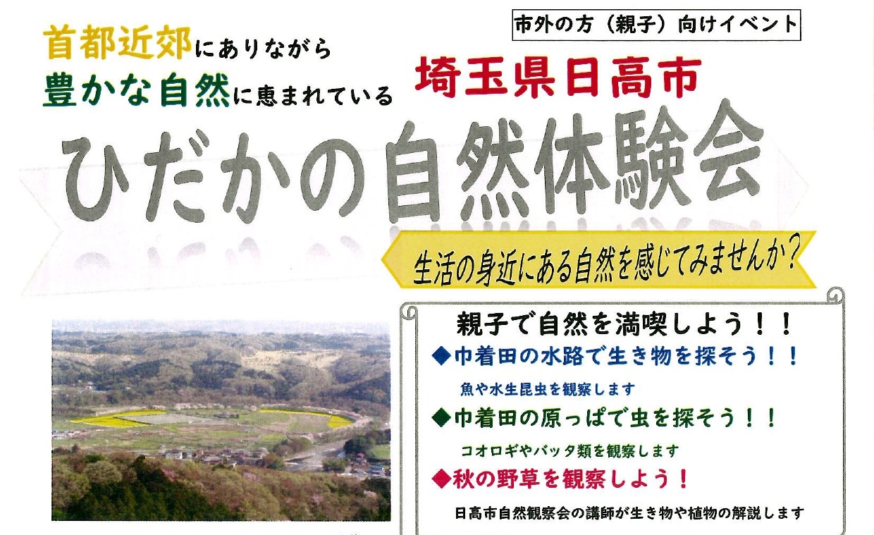 ひだかの自然体験会~生活の身近になる自然を感じてみませんか~ | 移住関連イベント情報