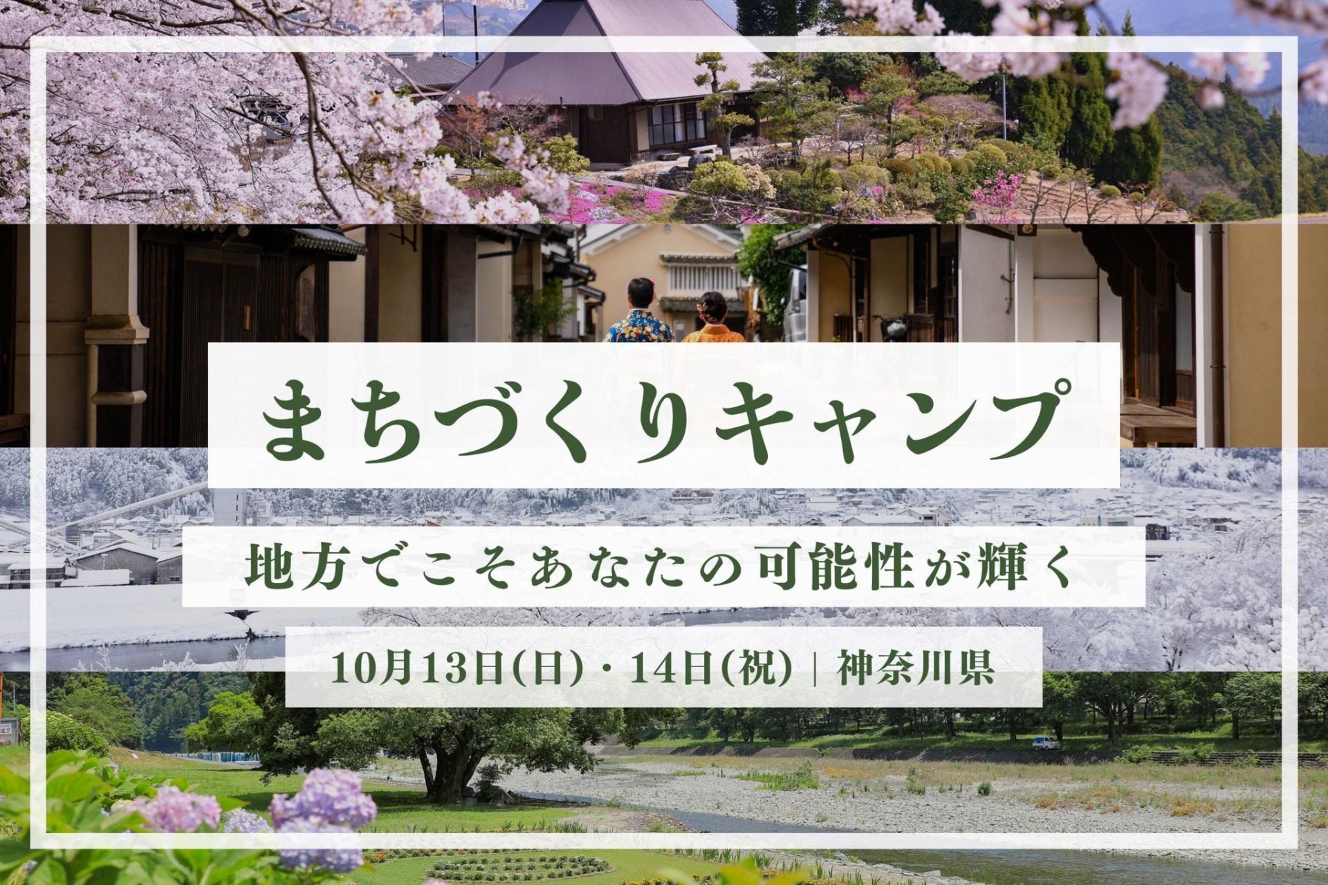 【愛媛県】内子町まちづくりキャンプ ―地方でこそあなたの可能性が輝く― | 地域のトピックス