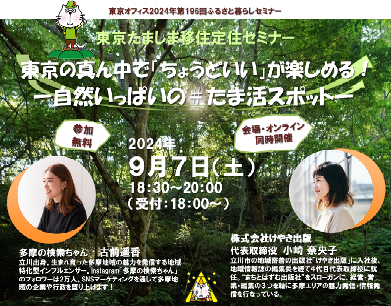 東京の真ん中で「ちょうどいい」が楽しめる!-自然いっぱいの#たま活スポット- | 移住関連イベント情報