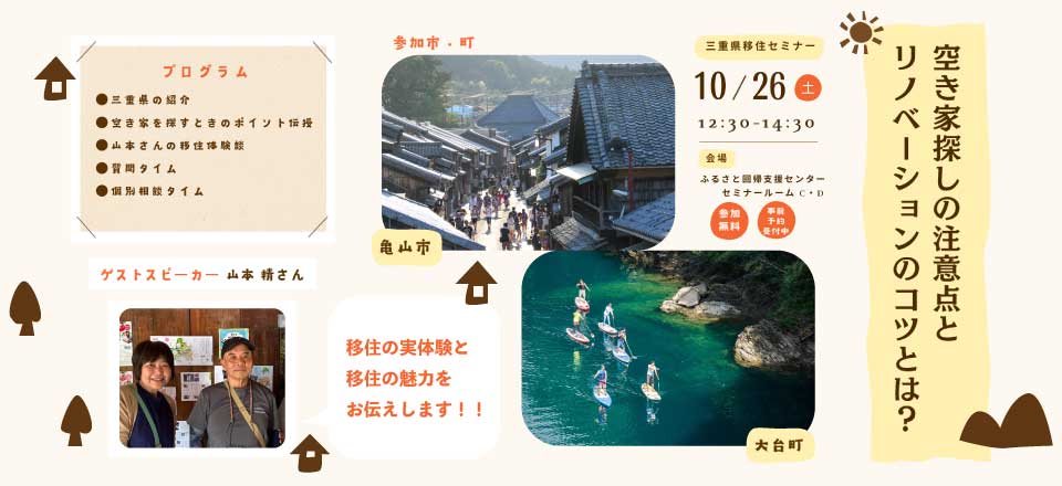 空き家探しの注意点とリノベーションのコツとは? | 移住関連イベント情報