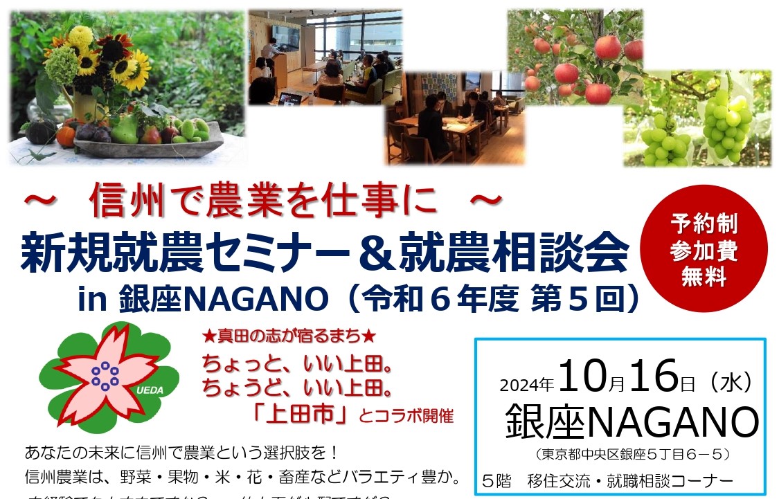 上田市とコラボ!信州で農業を仕事に 新規就農セミナー | 移住関連イベント情報