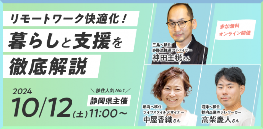テレワーカー交流会~リモートワーク快適化!暮らしと支援を徹底解説 | 移住関連イベント情報