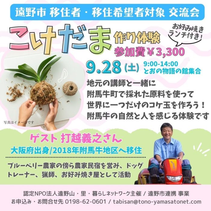 第1回 遠野市移住者交流会 | 移住関連イベント情報