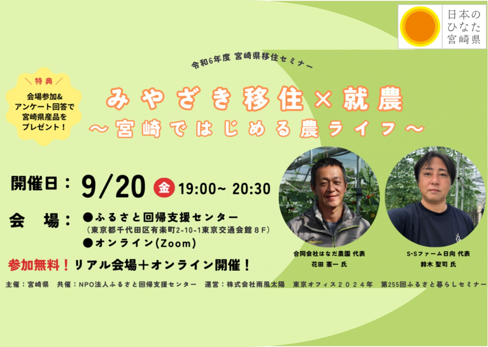 【会場&WEB】みやざき移住×就農 ~宮崎ではじめる農ライフ~ | 移住関連イベント情報