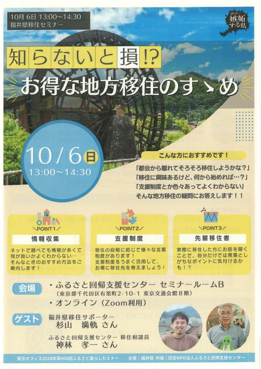 知らないと損!?お得な地方移住のすゝめ(福井県) | 移住関連イベント情報