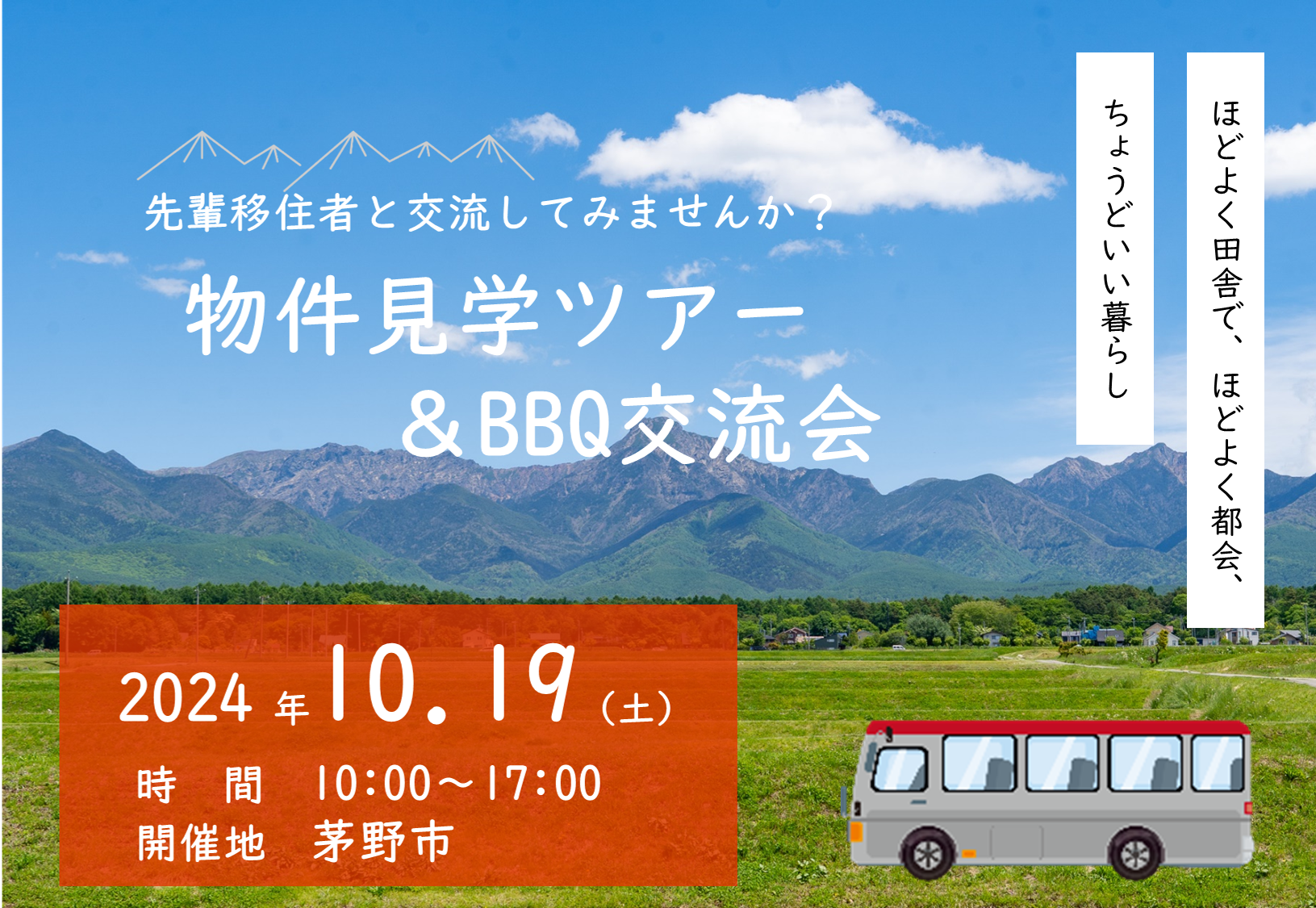 10.19(土) 八ヶ岳のふもと ちのくらし 物件見学ツアー&BBQ交流会 | 移住関連イベント情報