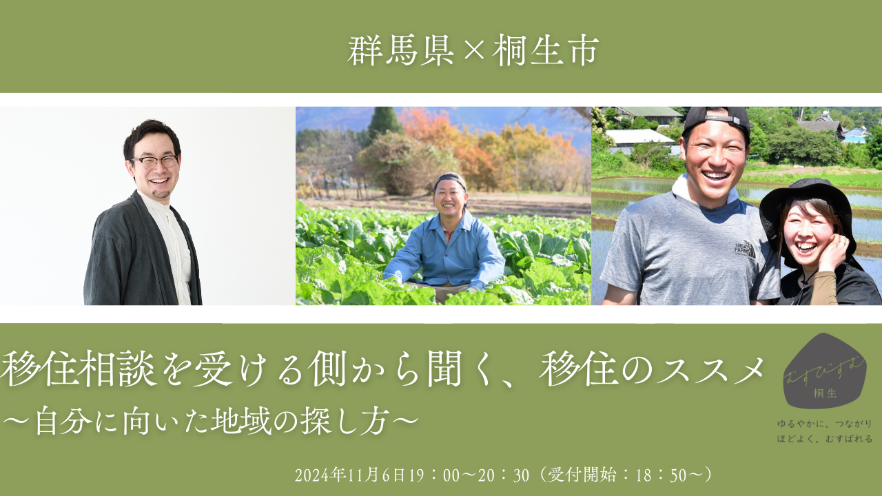 移住相談を受ける側から聞く、移住のススメ ~自分に向いた地域の探し方~ | 移住関連イベント情報