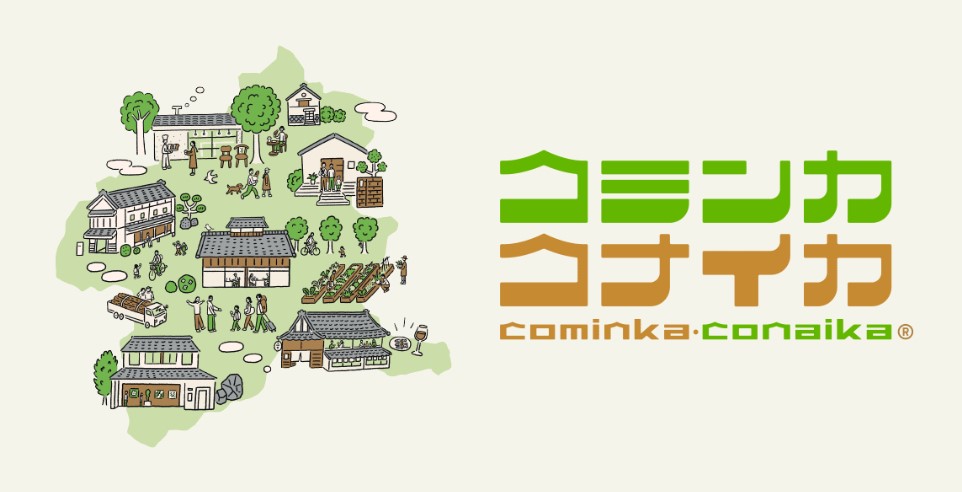 \古民家好き、あつまれ!/「コミンカコナイカ」【群馬県】サイトリリース | 地域のトピックス