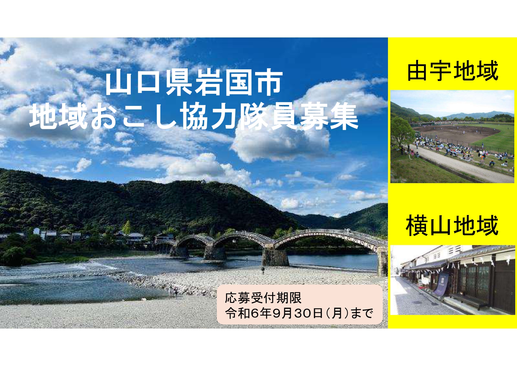 新しいスタイル 岩国町附近産業組合案内 大正14年 - 古地図 古地図