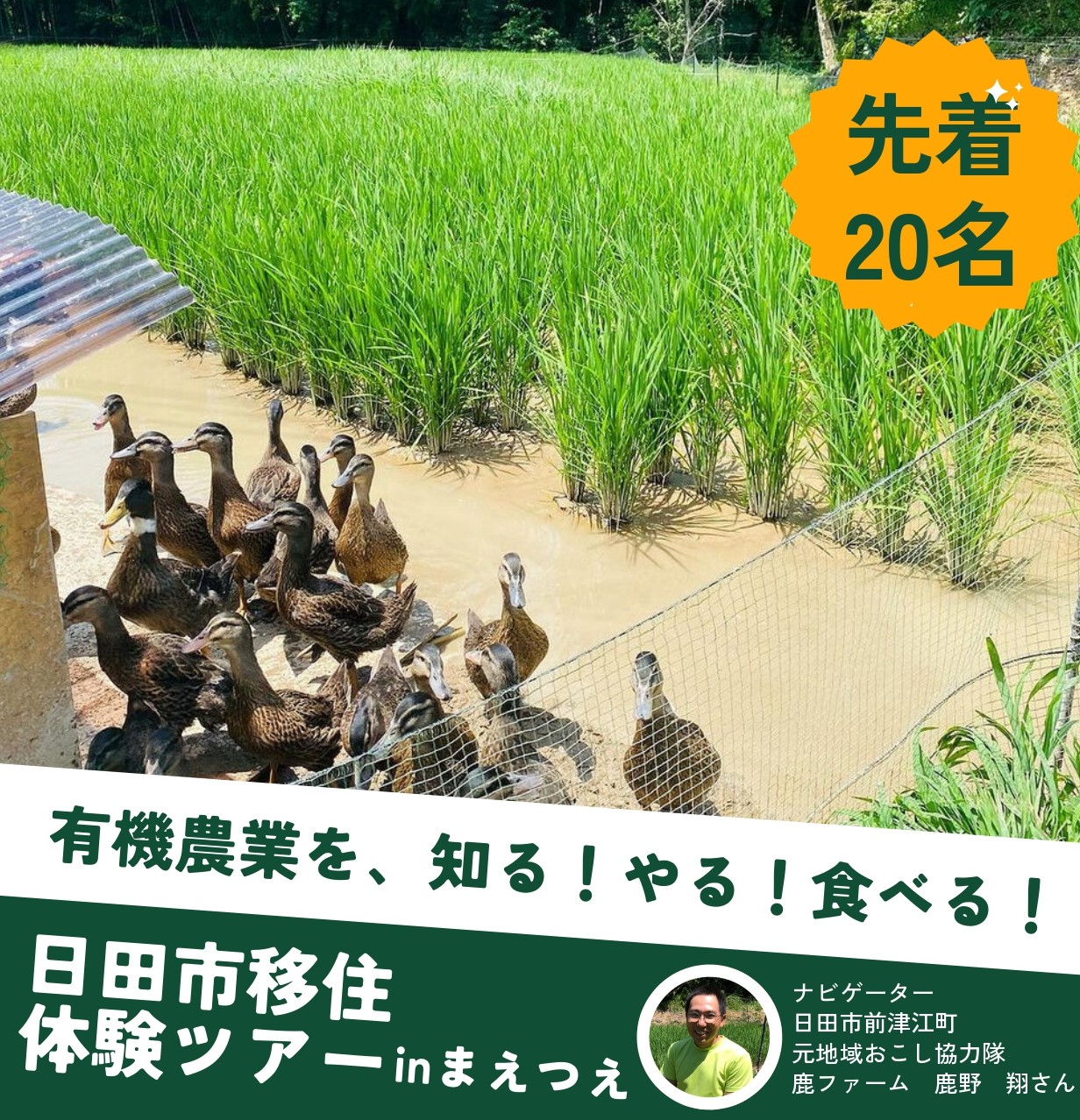 おんせん県おおいた 日田市移住体験ツアーinまえつえ | 移住関連イベント情報
