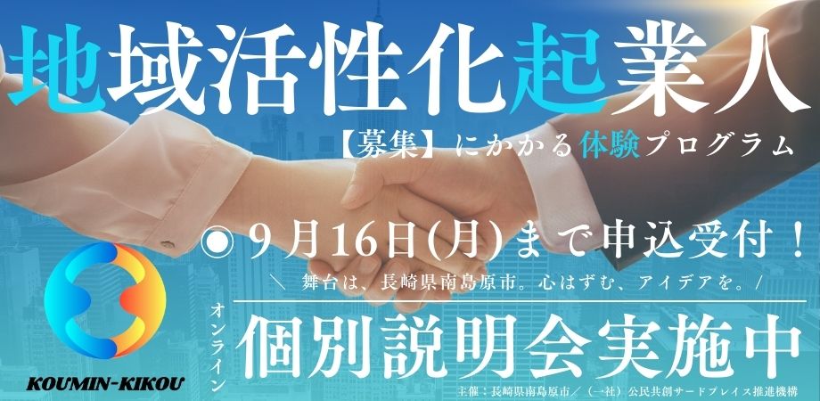 【長崎県・南島原市】地域のブランディング推進事業に参加しませんか? | 地域のトピックス