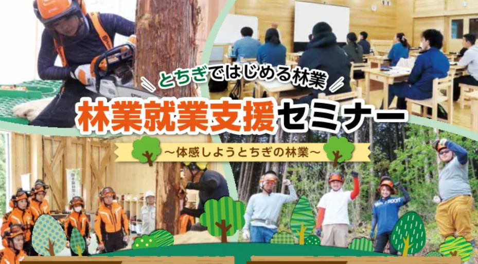 10/26東京開催 林業就業支援セミナー | 移住関連イベント情報