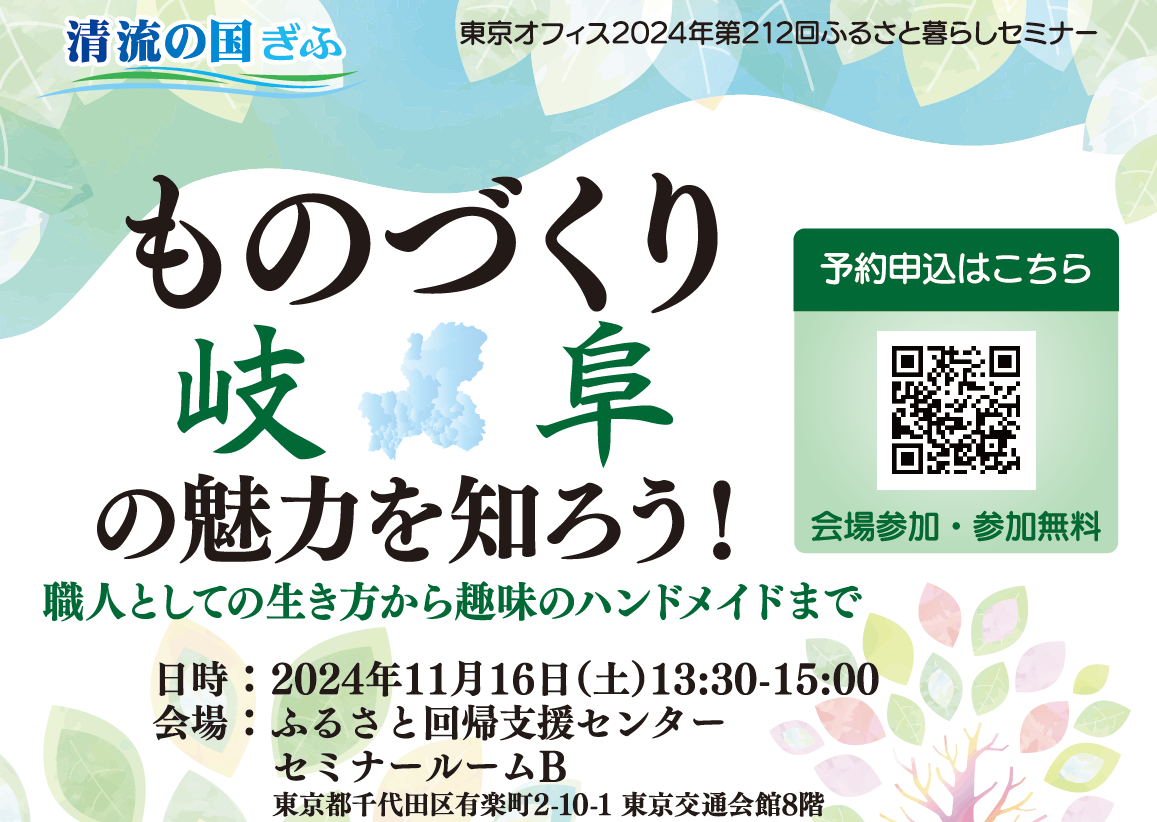 【体験つき】ものづくり「岐阜」の魅力を知ろう! ~職人としての生き方から趣味のハンドメイドまで~ | 移住関連イベント情報