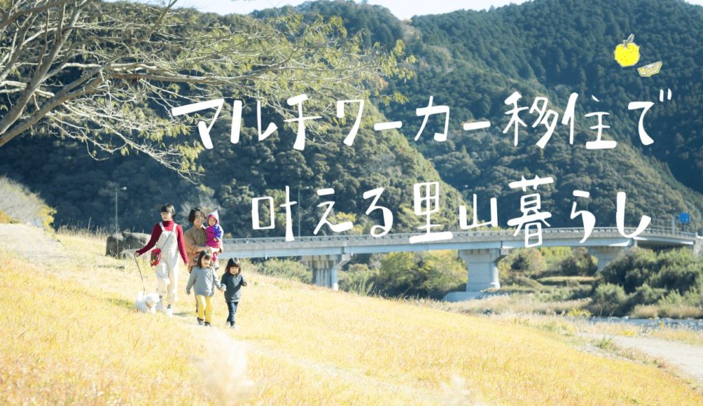 【愛媛県松野町】(複業求人)移住後の暮らしに広がりを!季節ごとの地域に寄り添うマルチワーカーを募集! | 地域のトピックス