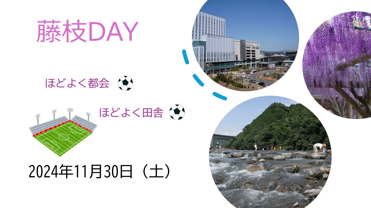 出張相談会 藤枝DAY | 移住関連イベント情報