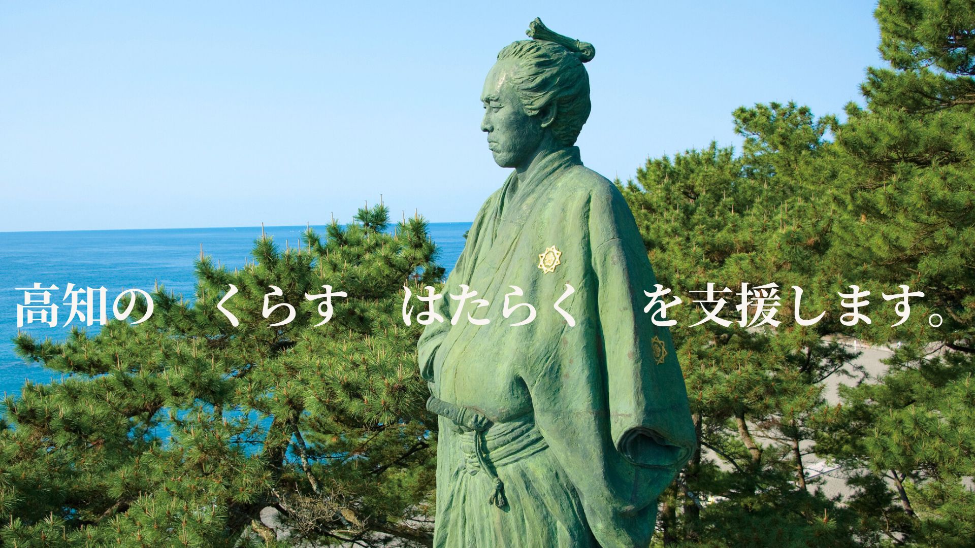 移住業界チャンネル ~高知移住取扱説明編~ | 移住関連イベント情報