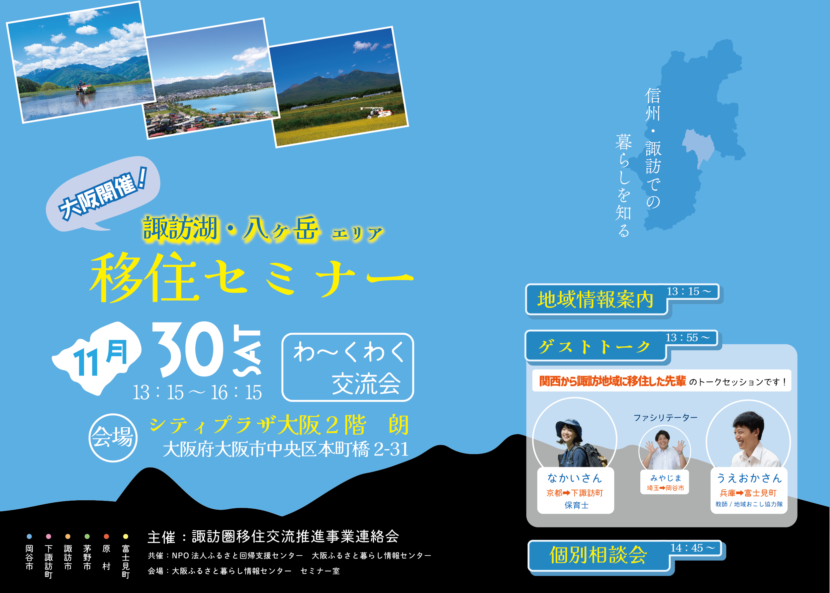 信州長野 諏訪湖・八ヶ岳 わーくわく交流会 ~先輩移住者に諏訪地域の様子を聞いてみよう~ | 移住関連イベント情報