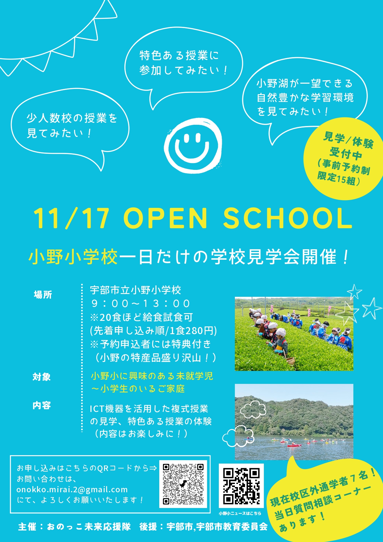 【山口県宇部市】11月17日 OPEN SCHOOL 小野小学校一日だけの学校見学会開催! | 地域のトピックス