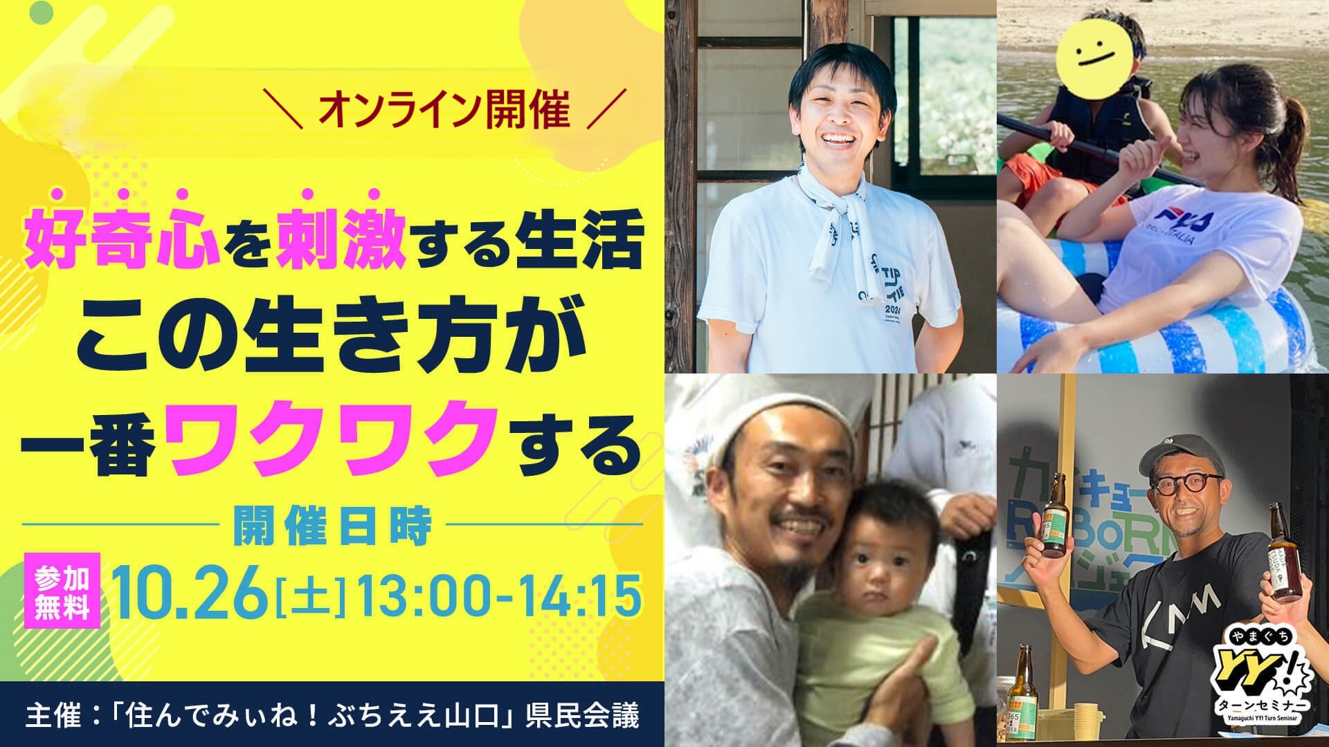 好奇心を刺激する生活!この生き方が一番ワクワクする♪ | 移住関連イベント情報