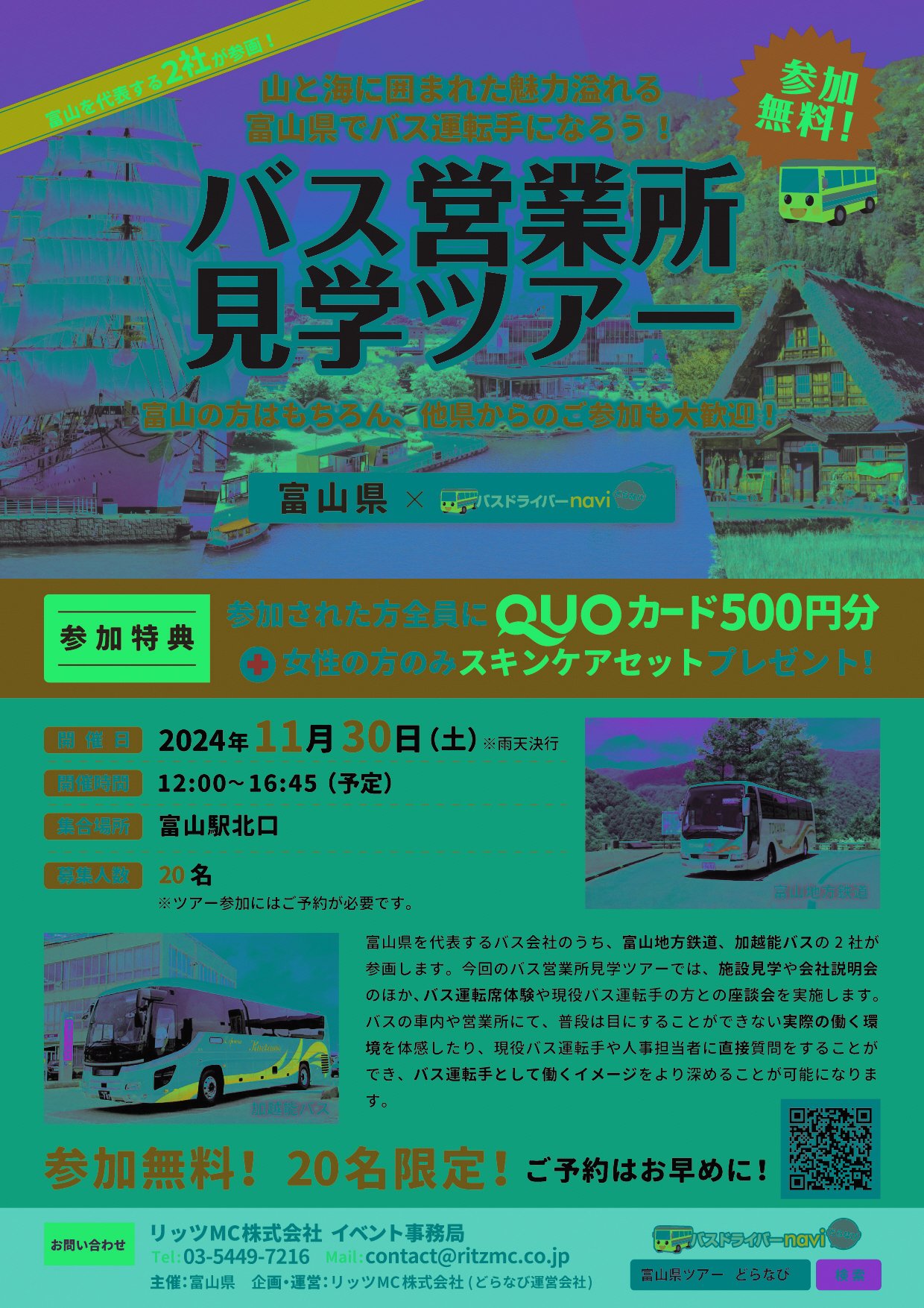 【11/30㈯開催】バス営業所見学ツアー | 地域のトピックス