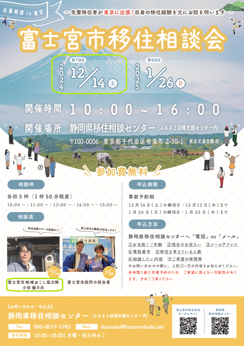 富士宮市 移住相談会 | 移住関連イベント情報