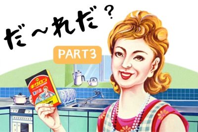 とにかく読んでください、文句なしに良いのです。PART3 | 地域のトピックス
