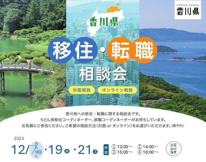 12/19(木) 移住・転職 相談会 | 移住関連イベント情報