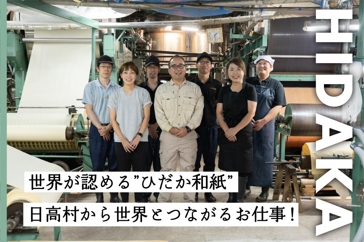 世界的な文化財の修復に用いられる「土佐典具帖紙」の販路拡大で世界をフィールドに働いてみませんか? | 地域のトピックス