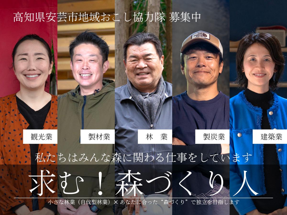 【安芸市】小さな林業(自伐型林業)×あなたに合った”森づくり”で独立を目指します | 地域のトピックス