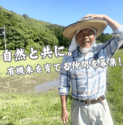 【四万十市】実績20年余!ベテラン農家の元で“有機米”を作りませんか?独立も歓迎! | 地域のトピックス