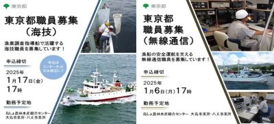 【伊豆大島・八丈島ではたらきませんか】東京都職員(常勤)採用募集 | 地域のトピックス