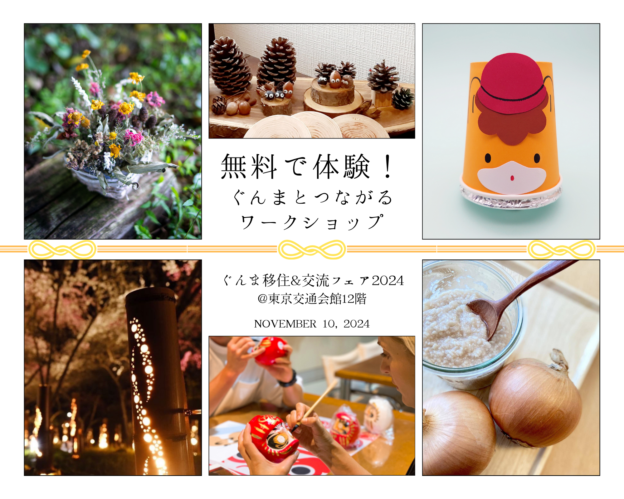 群馬を体感！ワークショップ・ものづくり体験がぜんぶ無料！？【ぐんま