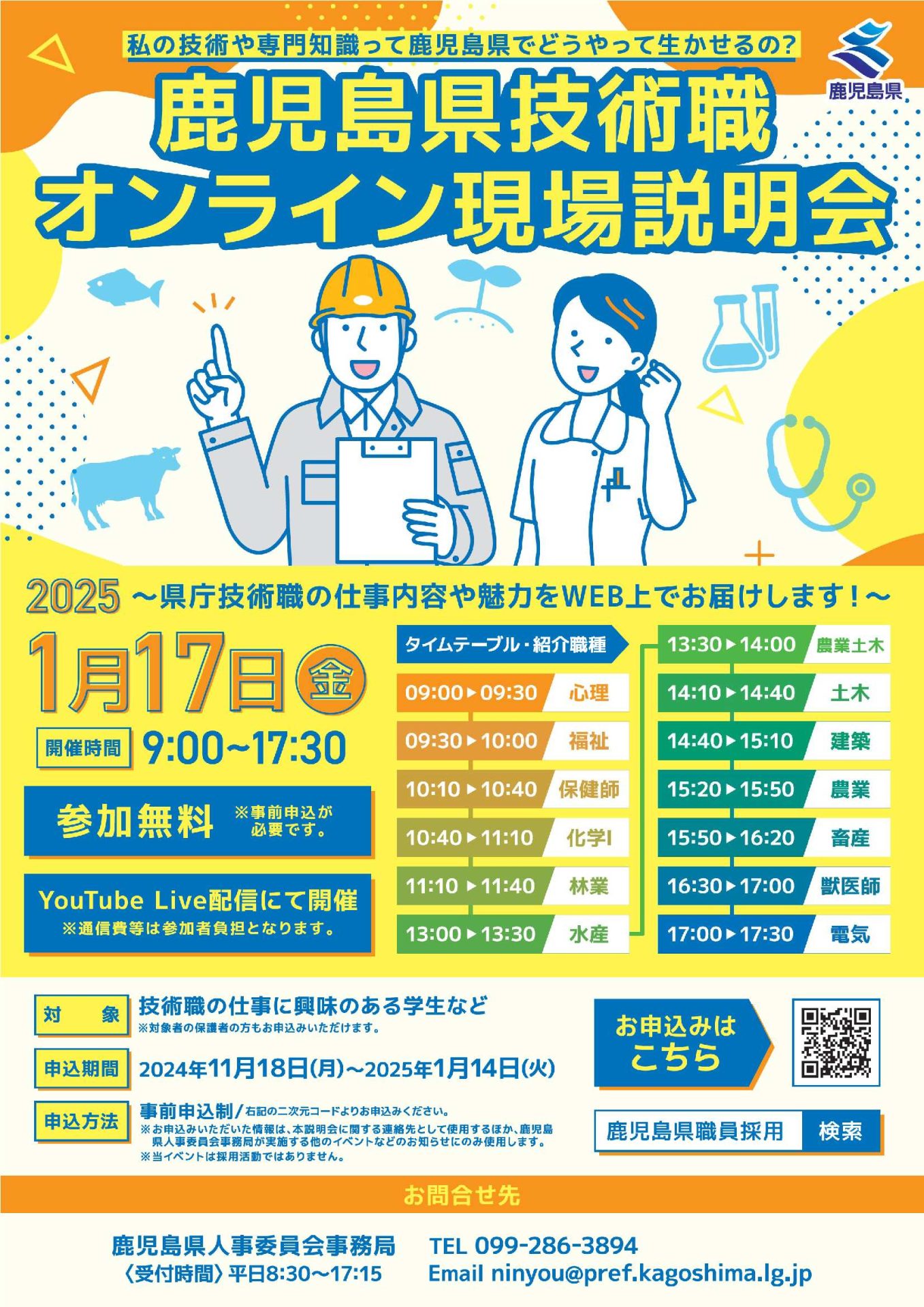 鹿児島県技術職オンライン現場説明会を開催します! | 移住関連イベント情報