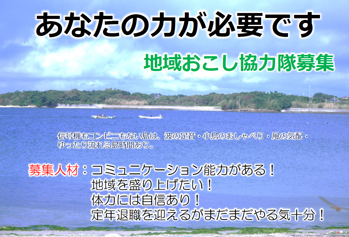 令和7年度 西尾市・佐久島「地域おこし協力隊」＆「おためし地域おこし協力隊」募集！ | 地域のトピックス