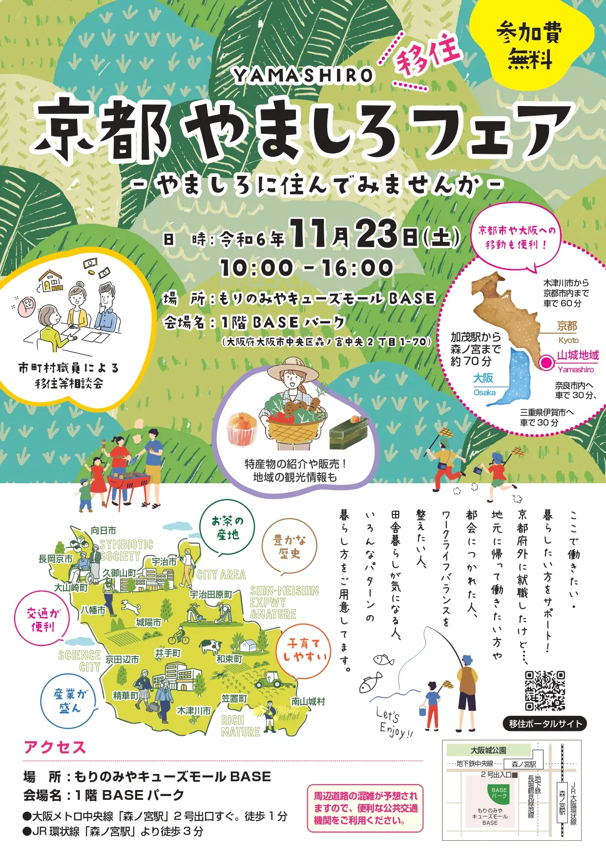 京都やましろフェア ~やましろに住んでみませんか~ | 移住関連イベント情報