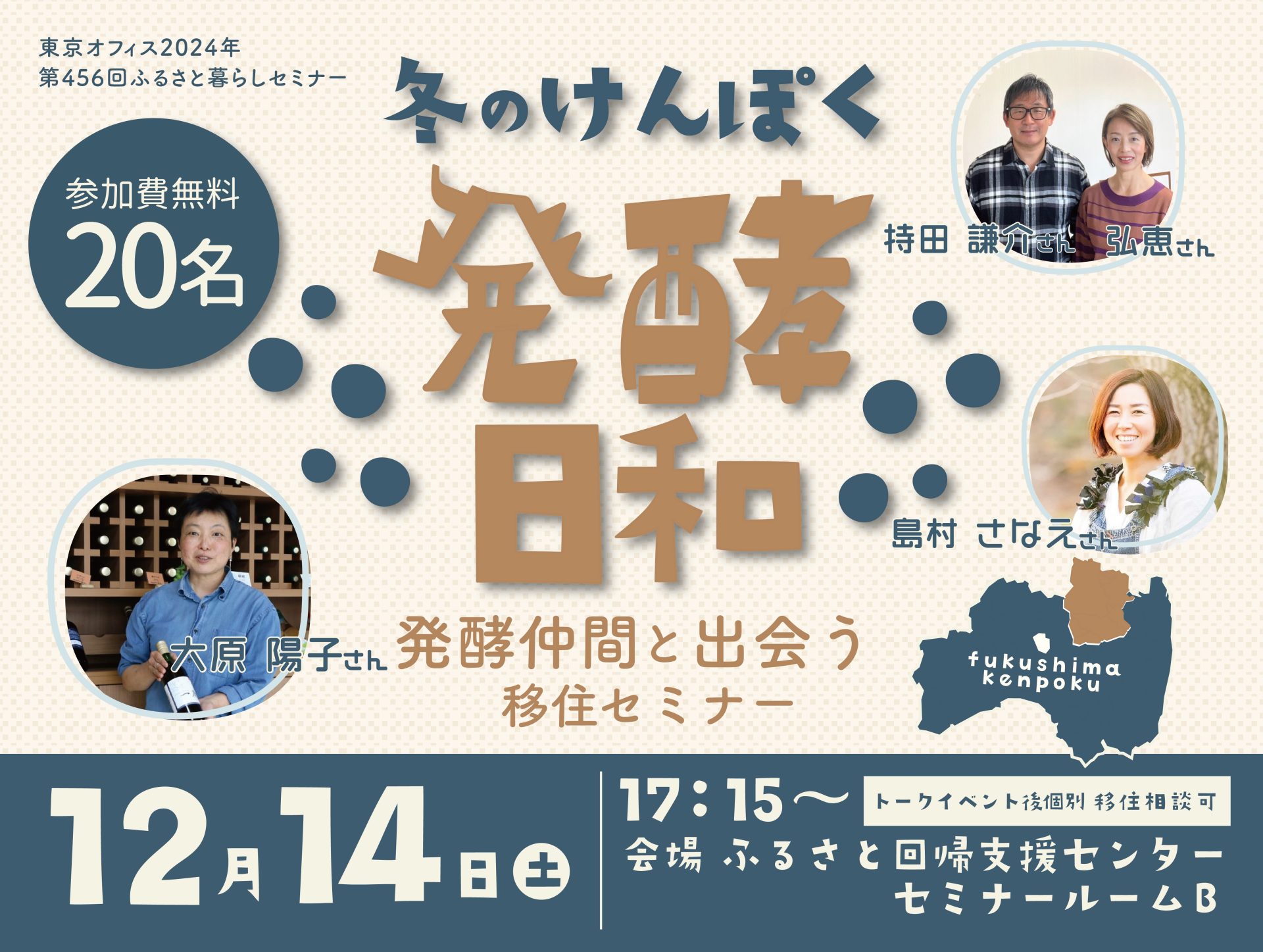 冬のけんぽく 発酵日和 発酵仲間と出会う移住セミナー | 移住関連イベント情報