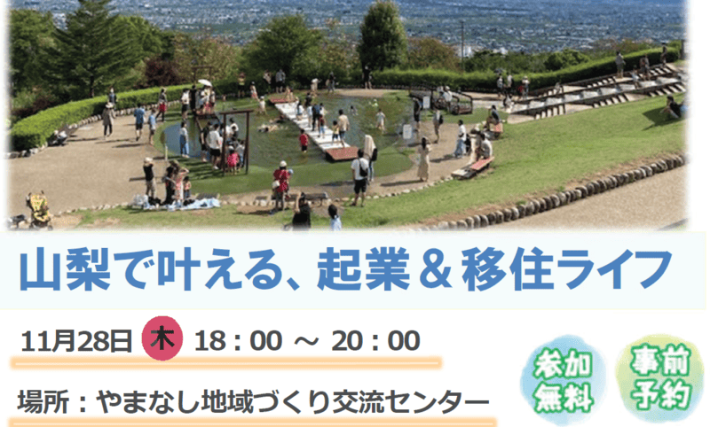 山梨で叶える、起業&移住ライフ~第13回創業相談ウィーク | 移住関連イベント情報