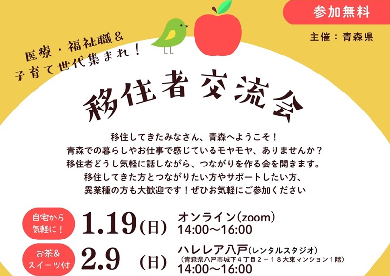医療・福祉職&子育て世代集まれ!移住者交流会~オンライン編~ | 移住関連イベント情報