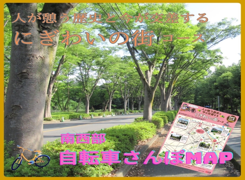 埼玉県「南西部自転車さんぽマップ」のアンケート募集中! | 地域のトピックス