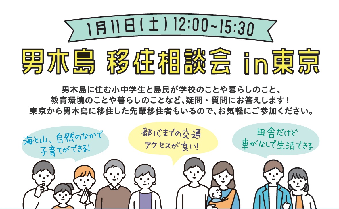 高松✕男木島(おぎじま) 海暮らし相談会in東京 | 移住関連イベント情報