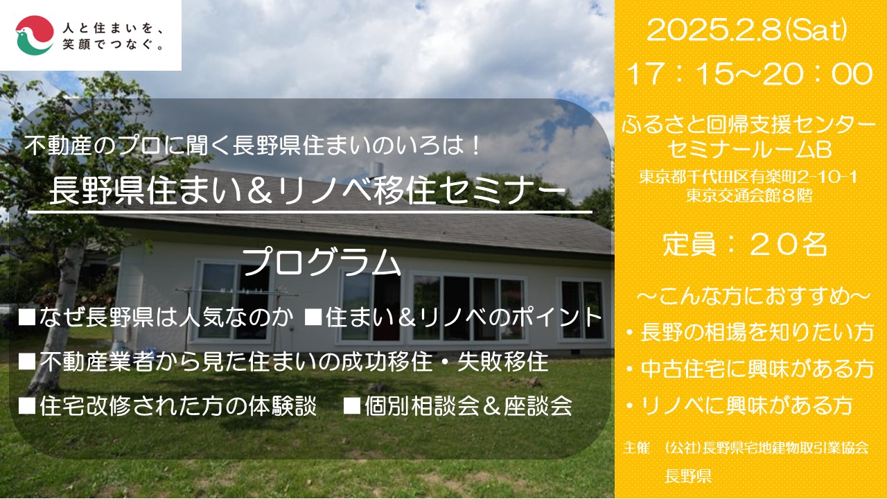 満員御礼!不動産のプロに聞く長野県住まいのいろは!中古住宅×リノベ×成功移住・失敗移住 | 移住関連イベント情報