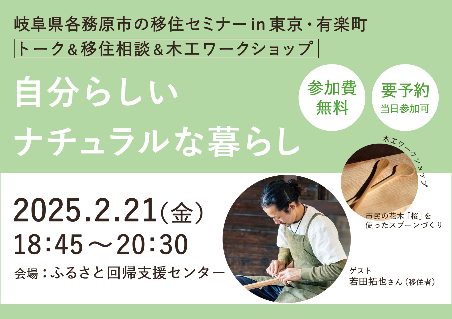 【トーク&移住相談&木工ワークショップ】自分らしいナチュラルな暮らし | 移住関連イベント情報