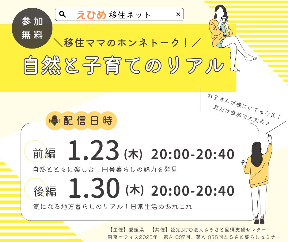移住ママのホンネトーク!自然と子育てのリアル<1月30日(木)後編> | 移住関連イベント情報