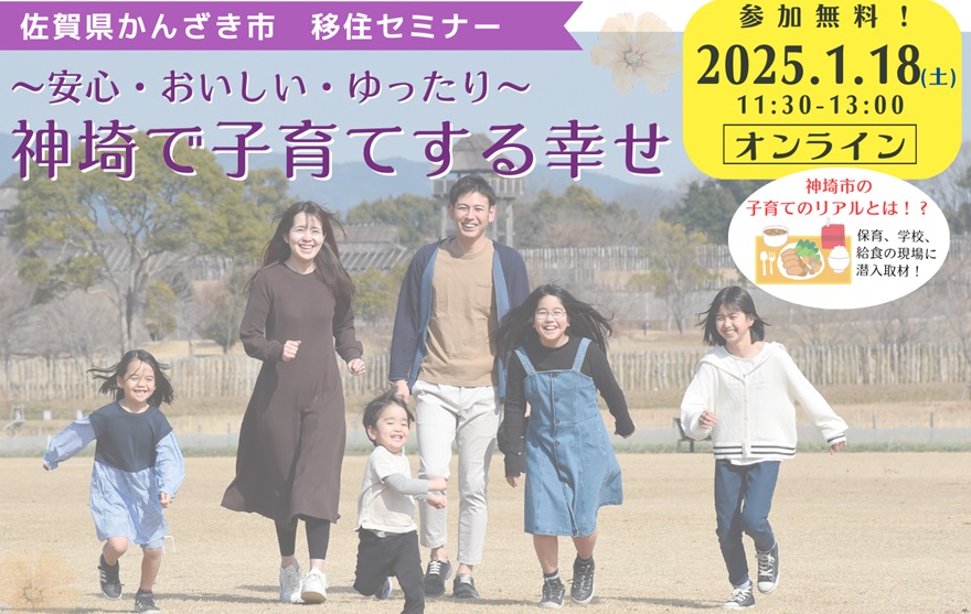 ~教育現場へ潜入取材も!~かんざき市「子育て移住」オンラインセミナー | 移住関連イベント情報