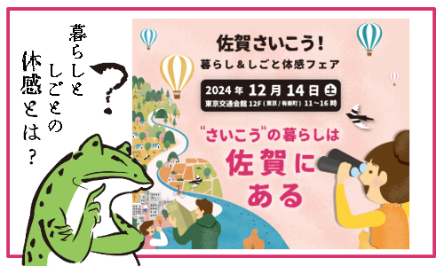 体感フェアとは?