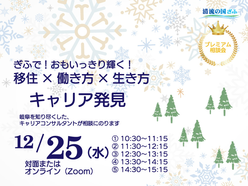 岐阜県 キャリア発見相談会 | 移住関連イベント情報